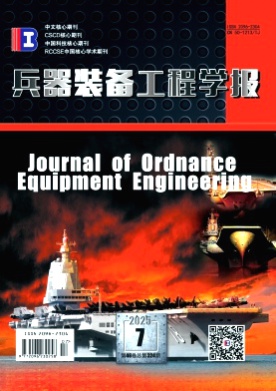 兵器装备工程学报杂志